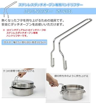 Amazon | ソト(SOTO) ステンレスダッチオーブン用ハンドリフター